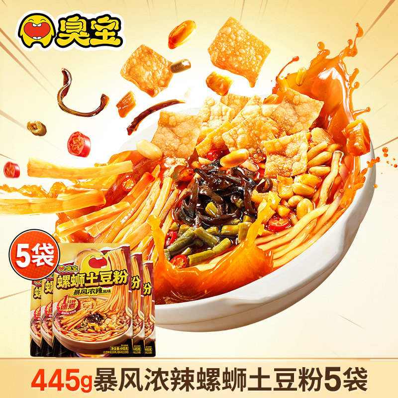 【新品】臭宝螺蛳土豆粉速煮夜宵柳州螺蛳粉速食米粉酸辣粗米线