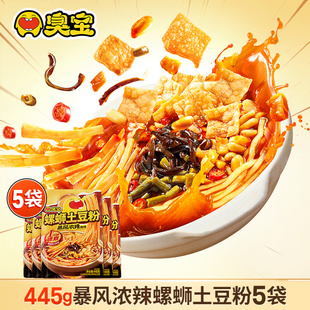 【新品】臭宝螺蛳土豆粉速煮夜宵柳州螺蛳粉速食米粉酸辣粗米线