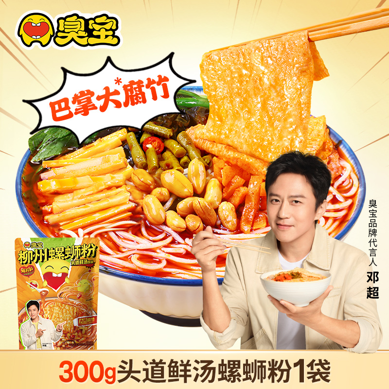 臭宝广西柳州方便速食