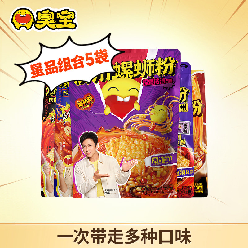 【一次带走多种口味】臭宝螺蛳粉爆爆浓汤臭豆腐爆有料土豆粉夜宵
