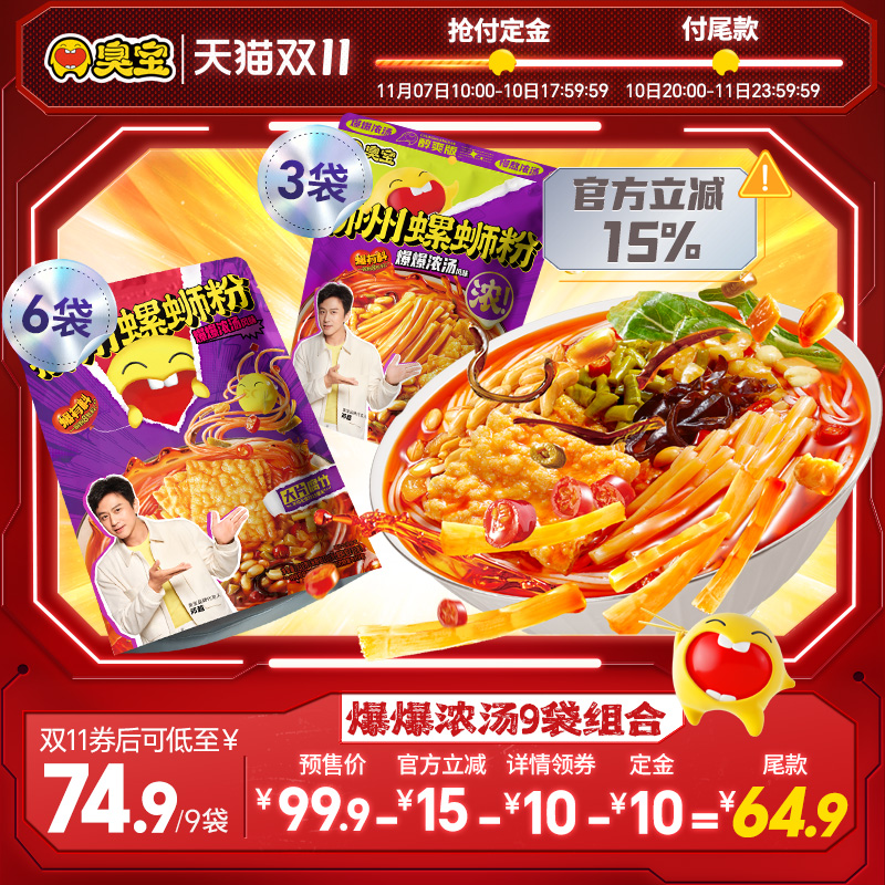 臭宝广西柳州爆爆浓汤螺蛳粉