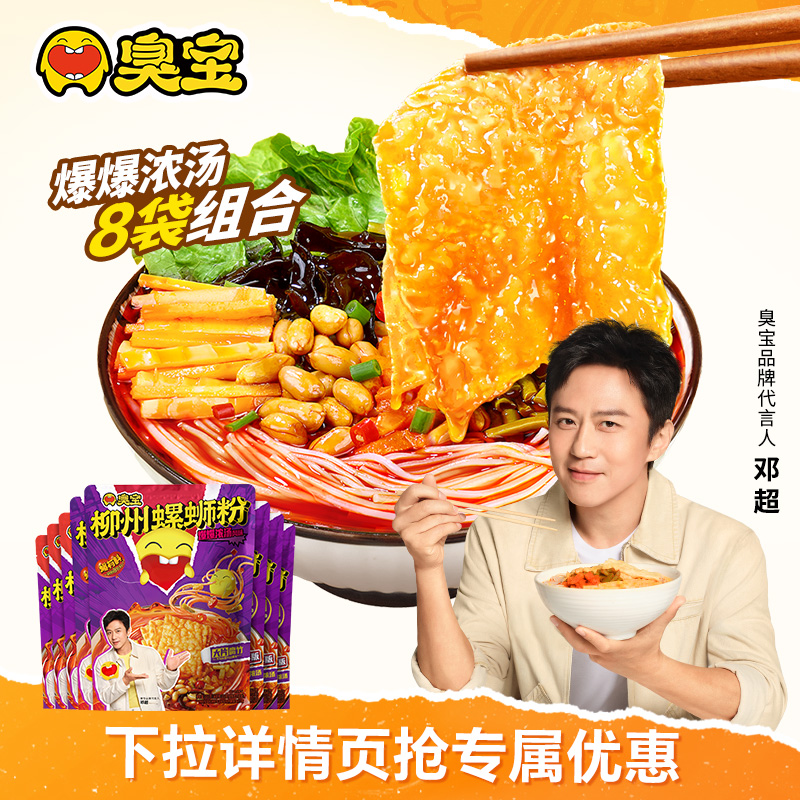 臭宝柳州大片腐竹螺蛳粉