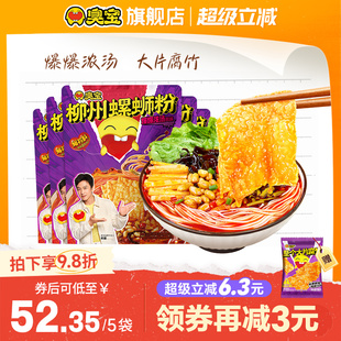 臭寶螺螄粉大片腐竹柳州螺獅粉廣西特產螺絲粉330g夜宵米粉5袋裝