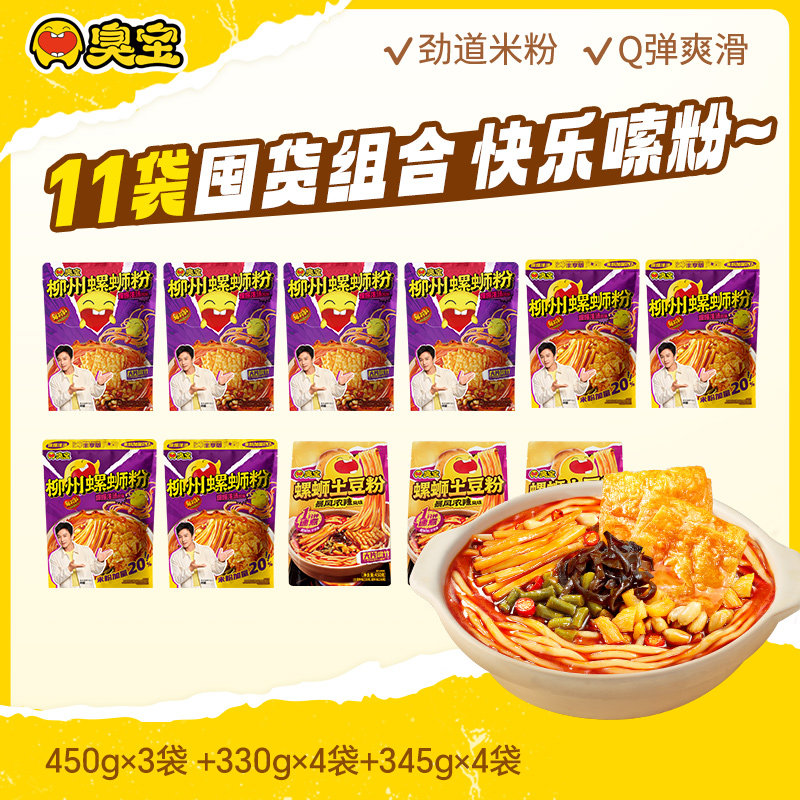 臭宝广西柳州速食螺蛳粉