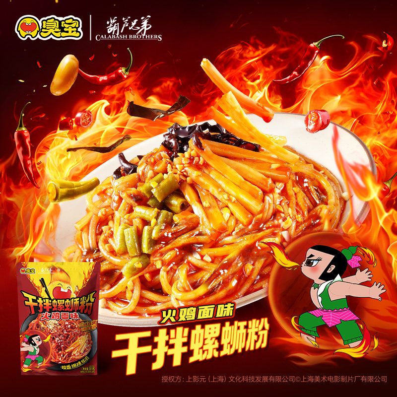 臭宝火鸡面风味干拌螺蛳粉300g*1袋爆辣鲜浓柳州特产夜宵米粉速食