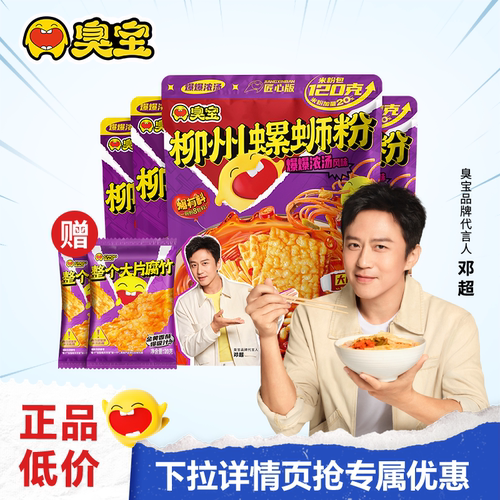 臭宝柳州螺蛳粉4袋巴掌大腐竹