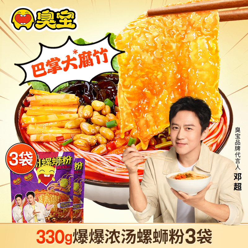 臭宝螺蛳粉大片腐竹柳州螺狮粉广西特产螺丝粉夜宵米粉爆爆浓汤