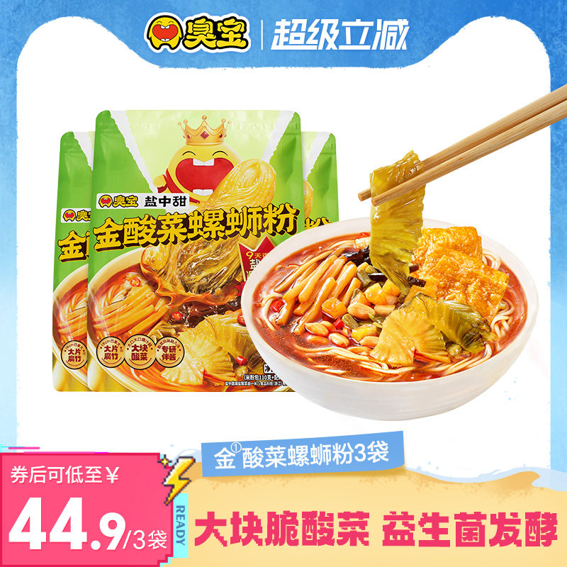 【新品】臭宝金酸菜螺蛳粉435g柳州螺蛳粉盐中甜大片腐竹速食米粉
