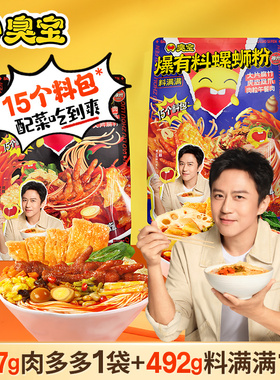 臭宝爆有料螺蛳粉肉多多487g料满满492g组合大片腐竹凤爪卤蛋米粉