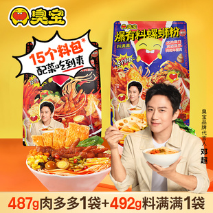 臭宝爆有料螺蛳粉肉多多487g料满满492g组合大片腐竹凤爪卤蛋米粉