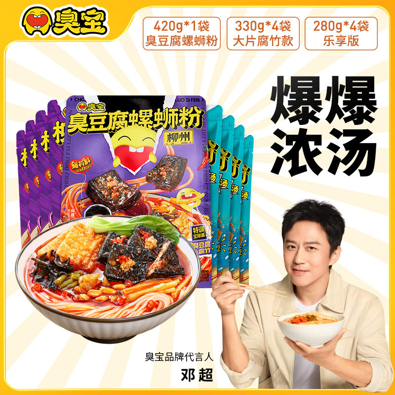 臭宝广西柳州螺蛳粉大片腐竹浓汤