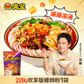 臭宝螺蛳粉爆爆浓汤欢享版 柳州速食广西螺蛳粉特产米粉228g 1袋