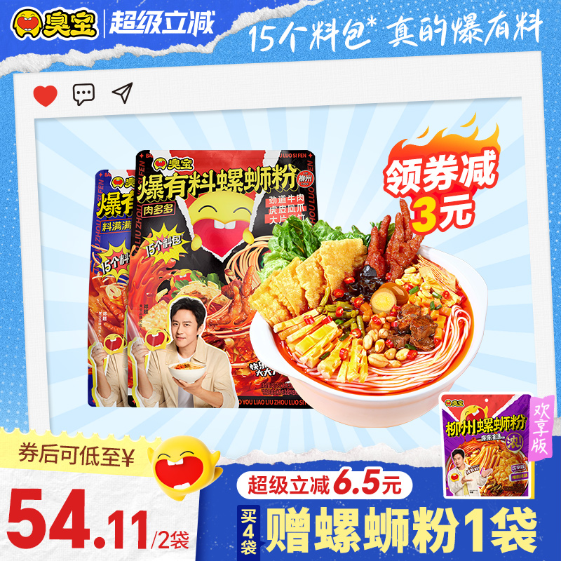 爆有料广西柳州螺蛳粉臭宝