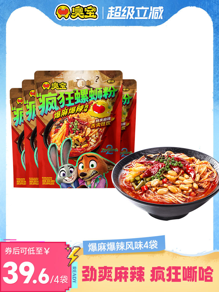【疯狂动物城合作系列】臭宝爆麻爆辣风味柳州螺蛳粉285g速食米粉
