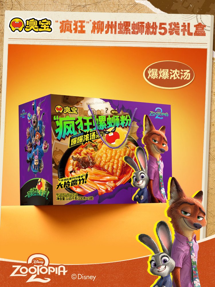 【疯狂动物城合作系列】臭宝疯狂螺蛳粉大片腐竹330g*5袋礼盒速食