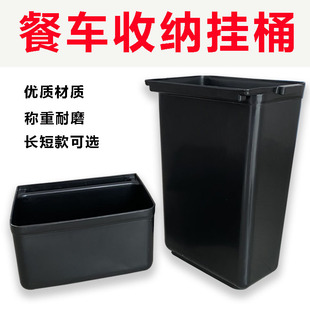 酒店餐厅餐车配套收集盆长短挂桶下栏盆餐盘收集桶收餐桶塑料桶盆