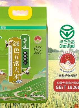 稻可道绿色五常大米5kg真空包装东方粮仓荣誉出品工厂直发10斤