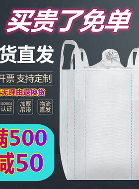 吨袋吨包1吨2吨集装袋加厚耐磨全新太空袋吊包带污泥吨包袋编织袋
