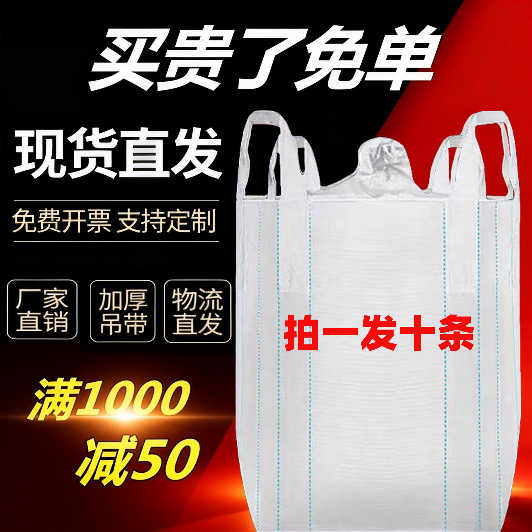 二手吨袋1吨2吨包袋加厚耐磨吊袋顿袋吨位袋集装污泥太空袋编织袋,包装,吨包袋,淘宝优惠券,粉丝福利购,淘宝优惠卷