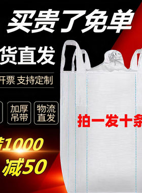 二手吨袋1吨2吨包袋加厚耐磨吊袋顿袋吨位袋集装污泥太空袋编织袋