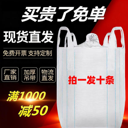 二手吨袋1吨2吨包袋加厚耐磨吊袋顿袋吨位袋集装污泥太空袋编织袋