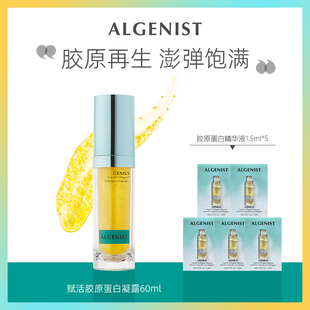 ALGENIST奥杰尼美国进口女士面部赋活淡纹型胶原蛋白精华凝露60ml