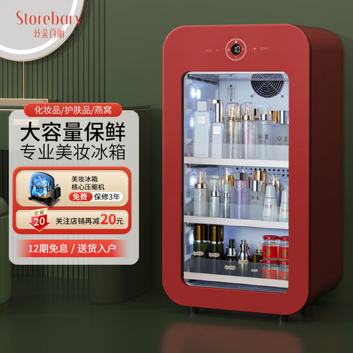 丝朵百丽面膜护肤品美容复古冰箱