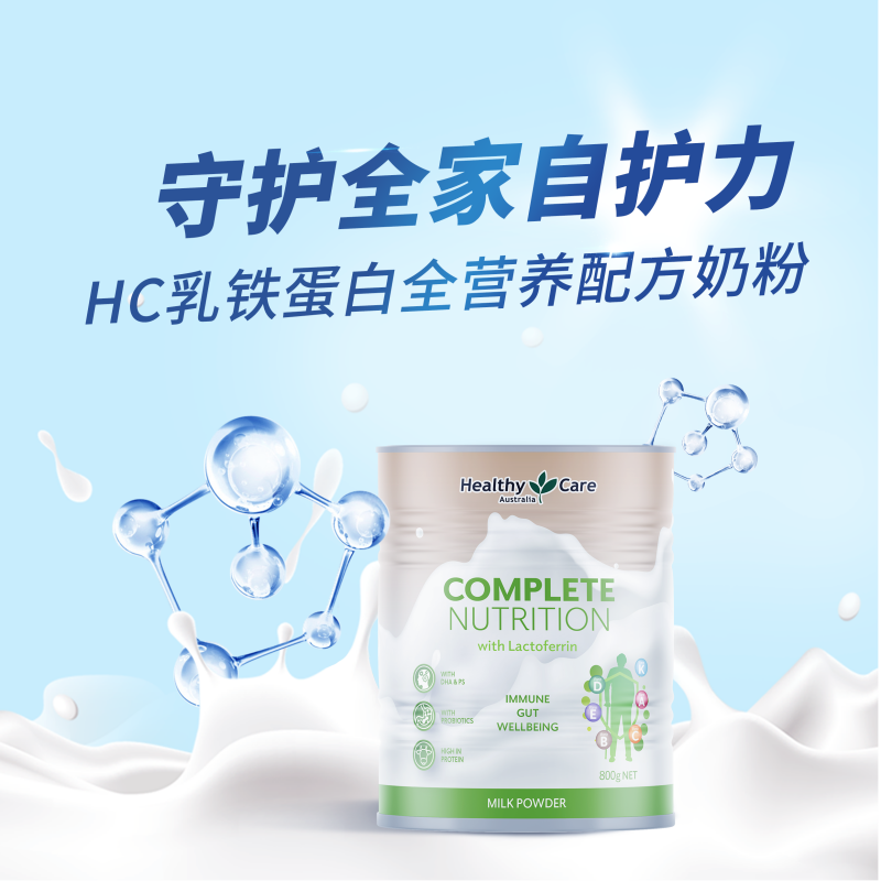 Healthy Care 乳铁蛋白增免疫全营养配方奶粉800g/罐