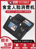 科照云版 消费机食堂刷卡机IC卡饭堂收钱收费机售饭机充值机全套联