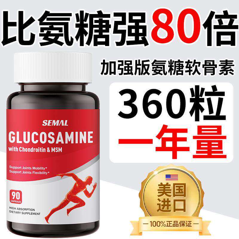 加强版美国进口氨糖软骨