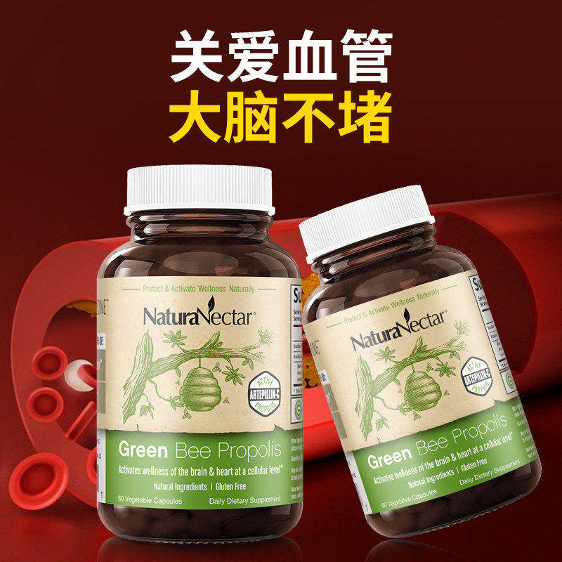 巴西绿蜂胶胶囊呵护血管