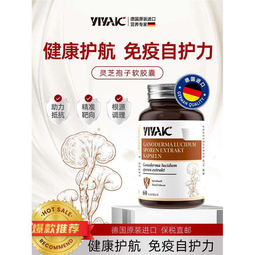 yiyak益亚克灵芝孢子粉胶