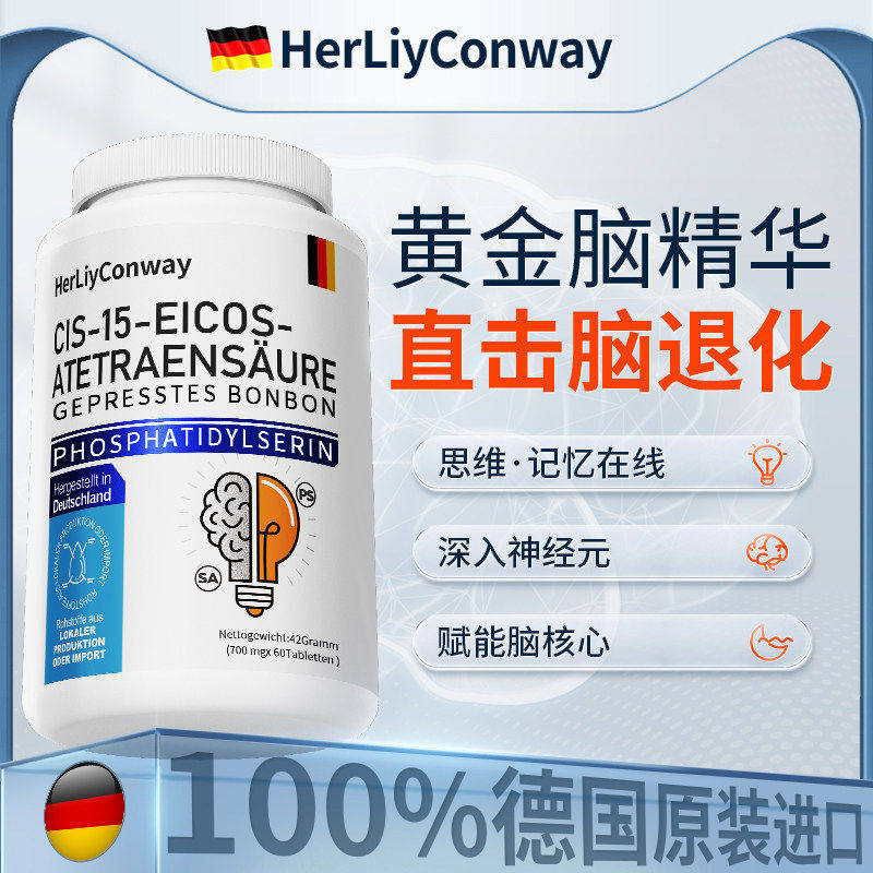 德国进口神经酸中老年专