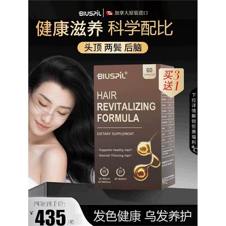 发色管理护发胶囊乌丝素