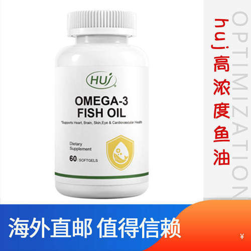 huj禾优健鱼油高纯浓度深