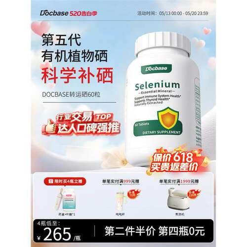 Docbase转运硒片H指标免
