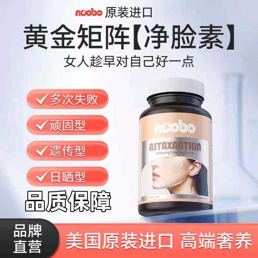 NOOBO美国进口虾青素天然