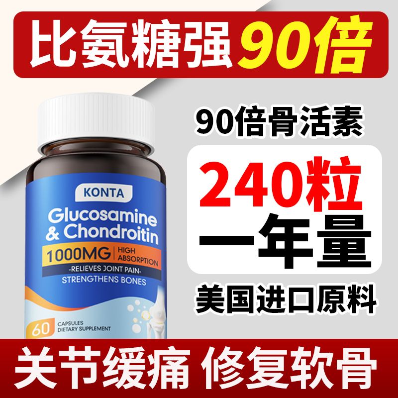 加强版香港进口氨糖软骨