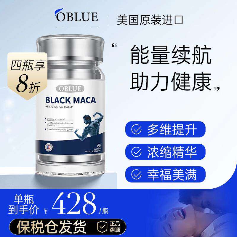 oblue玛咖片牡蛎滋补释放