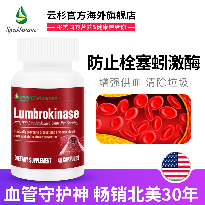 进口蚓激酶美国云杉spru