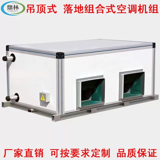 中央空调水冷暖吊顶立式风柜远程射流组合式空调新风空气处理机组