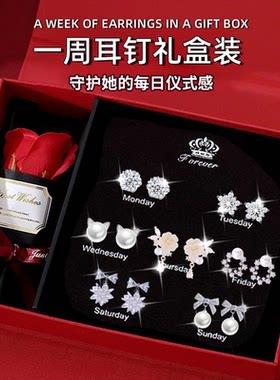 生日礼物送女友山茶花一周耳钉女套装2026爆款925银耳环礼盒实用