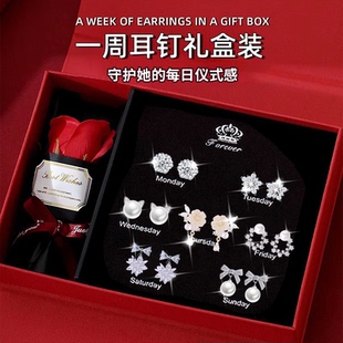 新年情人节礼物一周耳钉女套装爆款送女友老婆S925银耳环礼盒实用