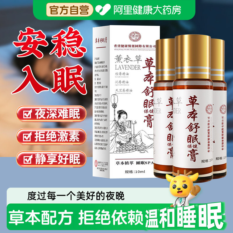 香港草本舒眠膏正品官方旗舰店薰衣草百本草沉香舒眠精油睡眠香膏,保健用品,艾灸/艾草/艾条/艾制品,淘宝优惠券,粉丝福利购,淘宝优惠卷