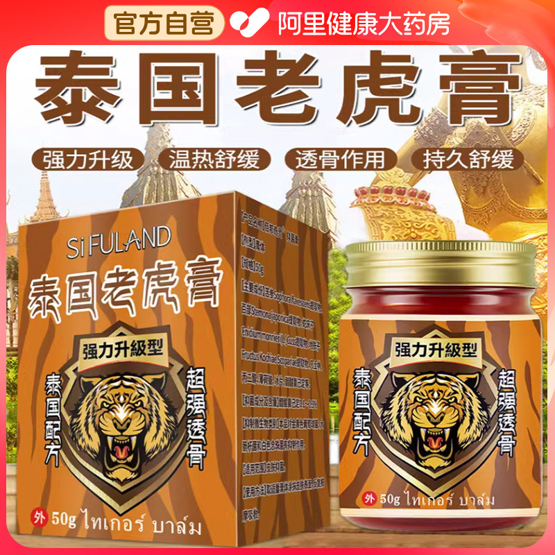 泰国老虎膏原装正品旗舰店透骨膏按摩膏关节肌肉酸痛腰背肩颈活络,保健用品,皮肤消毒护理（消）,淘宝优惠券,粉丝福利购,淘宝优惠卷