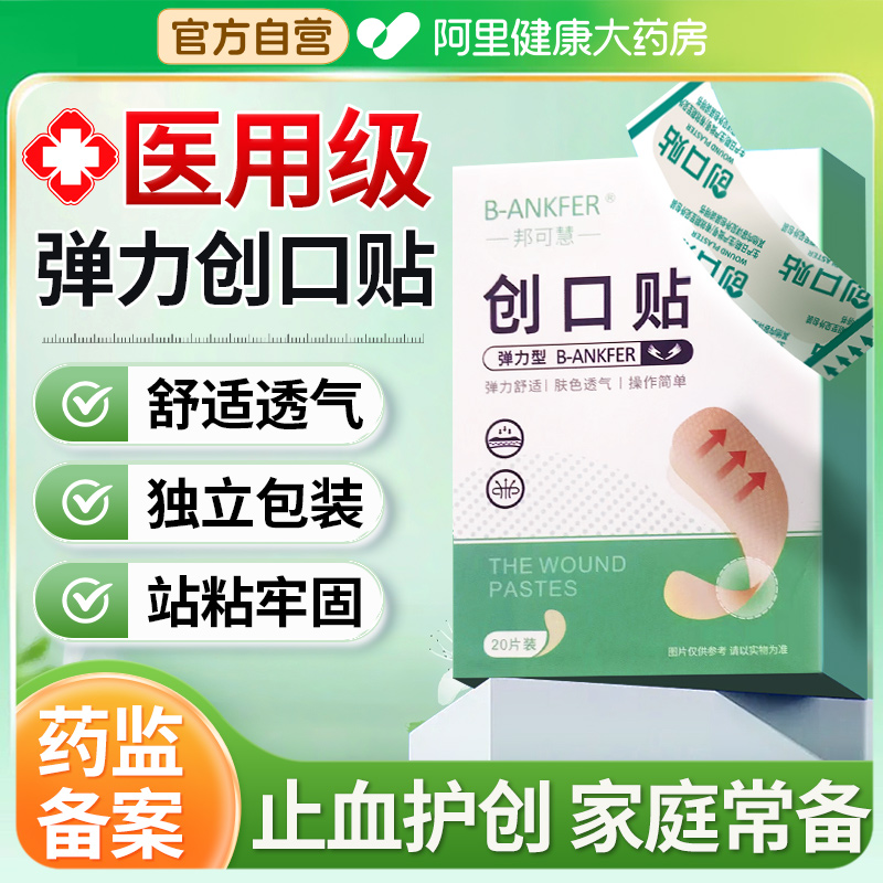 创口贴防水透气医用透明儿童家用伤口防磨脚洗澡创可贴止血贴