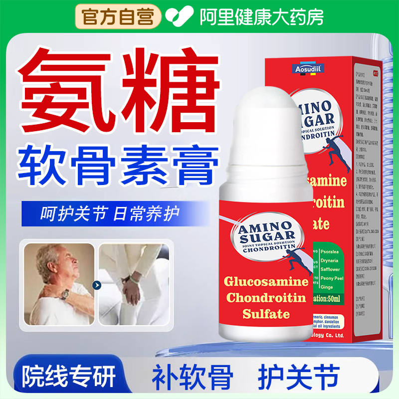 外用氨糖软骨素按摩膏关节外用液颈椎腰椎疼痛维骨力涂抹膏修复露