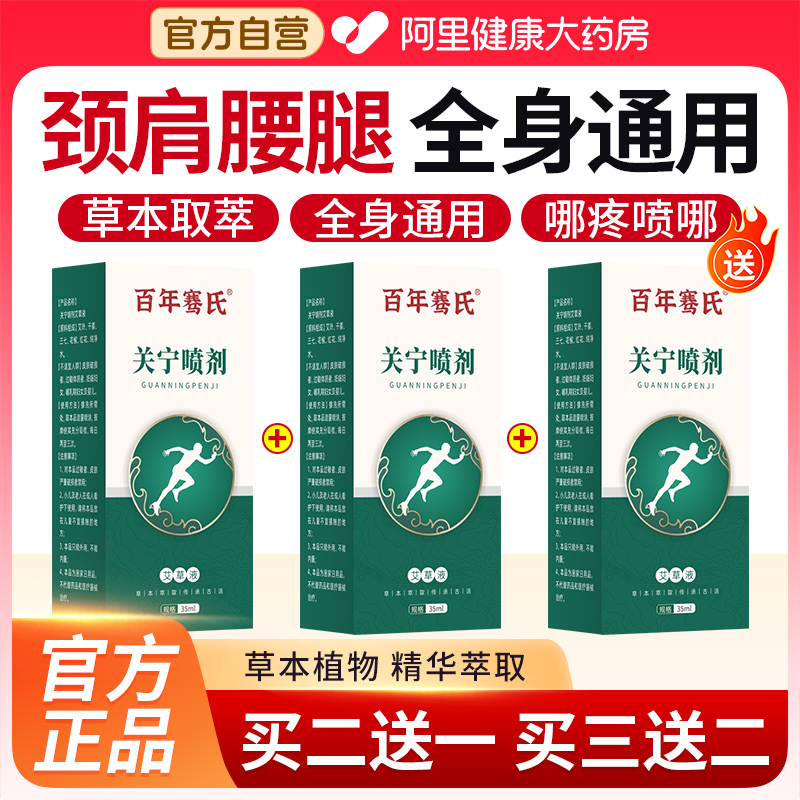 【阿里自营药房直售关宁喷剂】