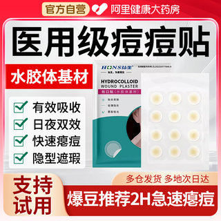医用痘痘贴修复消炎痘印水胶体敷料非祛创口吸脓人工皮隐形豆豆贴