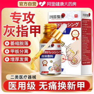 日本医用灰指甲专用特效抑菌液趾膏根发黄增变厚去除治30%冰醋酸